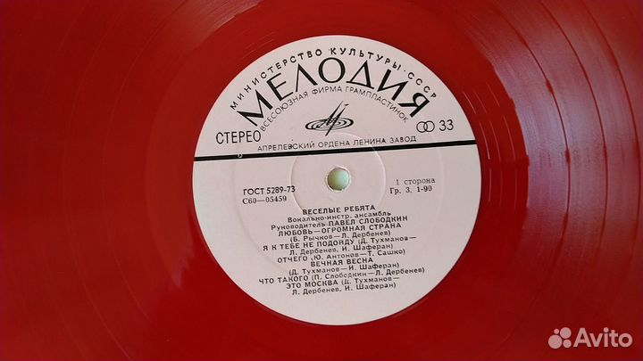 Весёлые Ребята - Любовь - огромная страна (RED)