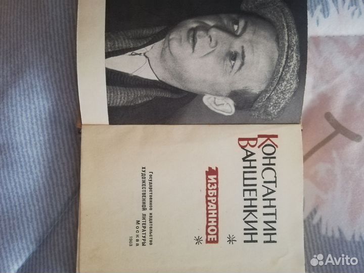 Константин Ваншенкин