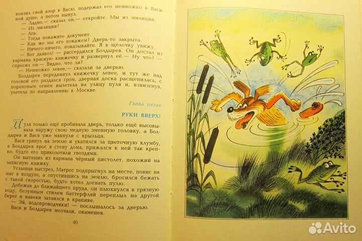 Книга «Приключения Васи Куролесова»