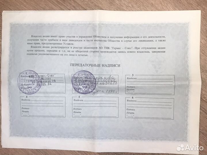 Акции «гермес-союз»