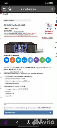 Усилитель мощности Soundstandard CA12