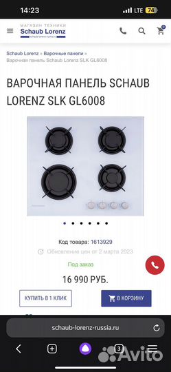 Варочная панель schaub lorenz SLK GL6008