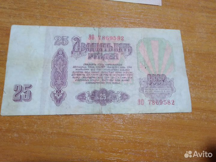 Купюра 25руб (1961г)