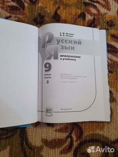 Русский язык 9 класс