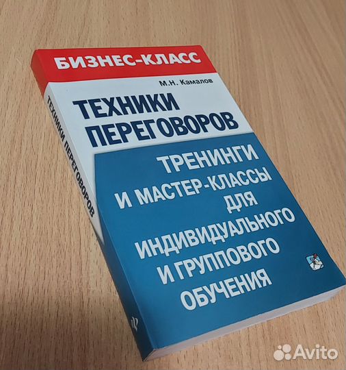 Техники переговоров