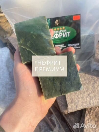 Нефрит премиум доставка из Самары