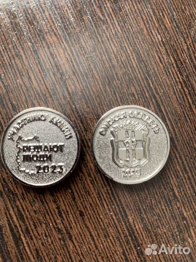 Монеты Решают люди 2023 Омск