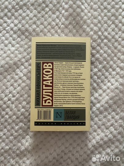 Белая гвардия