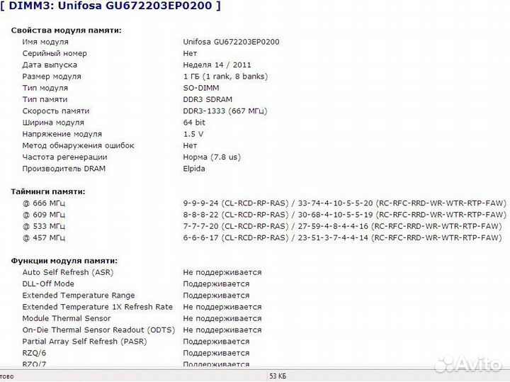 Оперативная память DDR3 SO-dimm