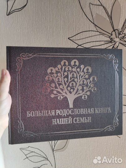 Родословная книга