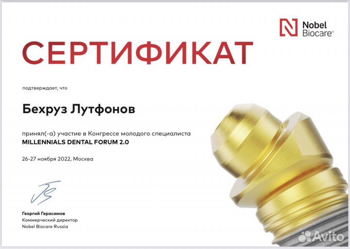 Врач стоматолог