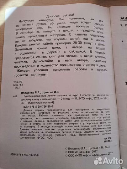 Летние задания за курс 1 класса