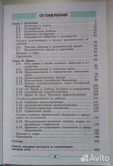 Учебник обществознание 9 класс Боголюбов Л.Н