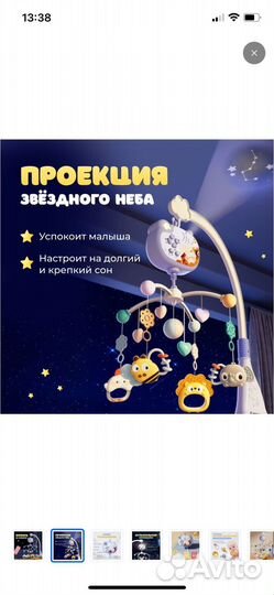 Мобиль на кроватку с проектором