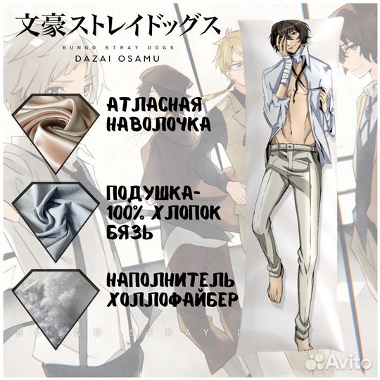 Подушка дакимакура Дазай Осаму/150x50 см