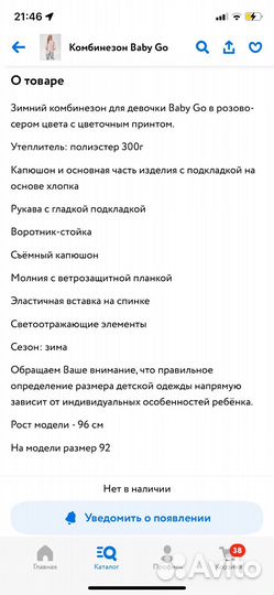Зимний комбинезон 92