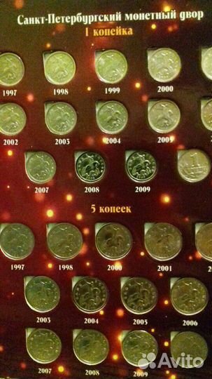 Погодовка 1коп.и 5 коп.1997-2014 в альбоме