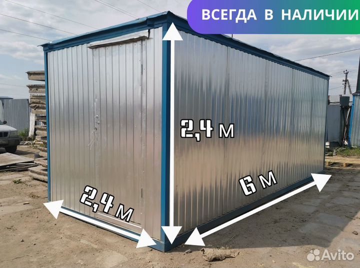 Бытовка