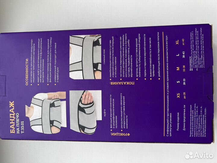 Бандаж на плечевой сустав и руку