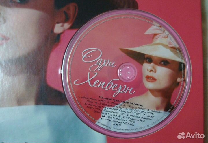 Майкл Хитли: Одри Хепберн (+CD)