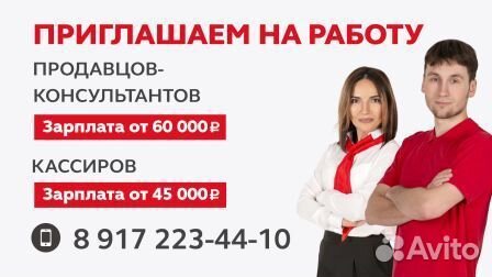 Продавец-консультант