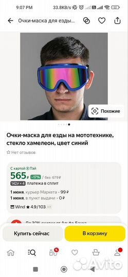 Очки маска для езды на мототехнике