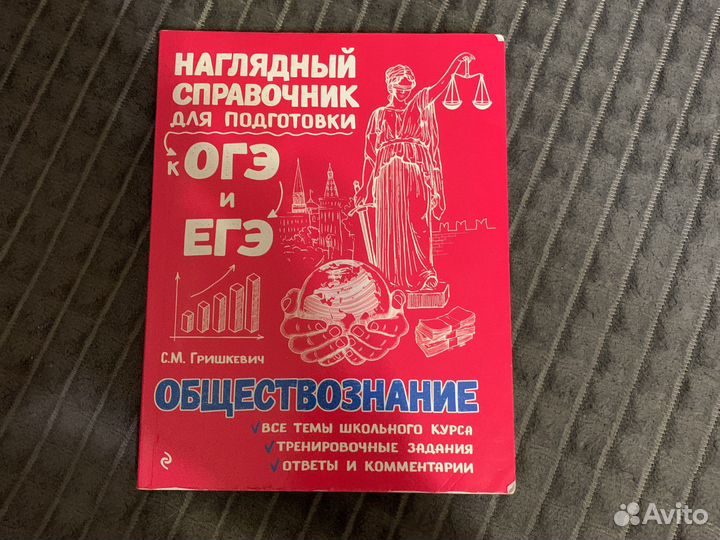 Обществознание егэ огэ алгоритмы справочник эссе