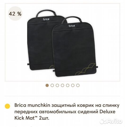 Чехол на спинку автомоб. кресла Munchkin brica