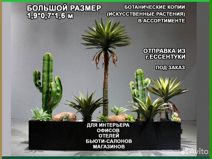 Композиция из искусственных растений XXL
