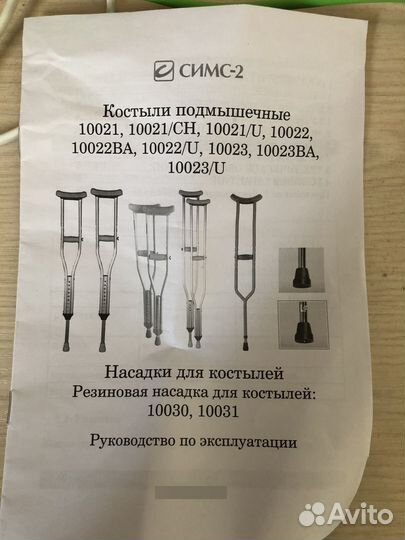 Костыли подмышечные бу