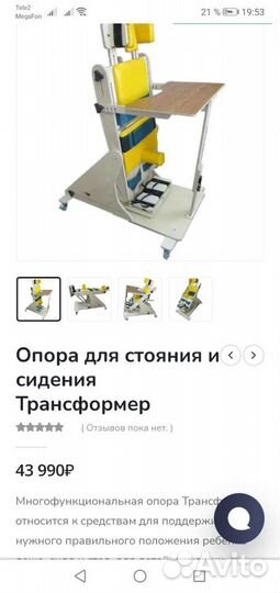 Опора для стояния Трансформер 3