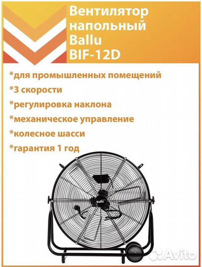 Вентилятор напольный промышленный