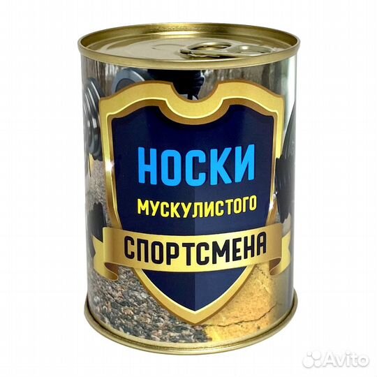 Носки в консервной банке для спортсменов