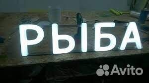 Вывеска Рыба