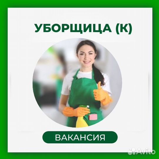 Уборщик (ца) на склад / ежедневные выплаты