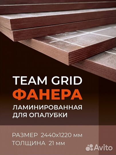 Фанера ламинированная