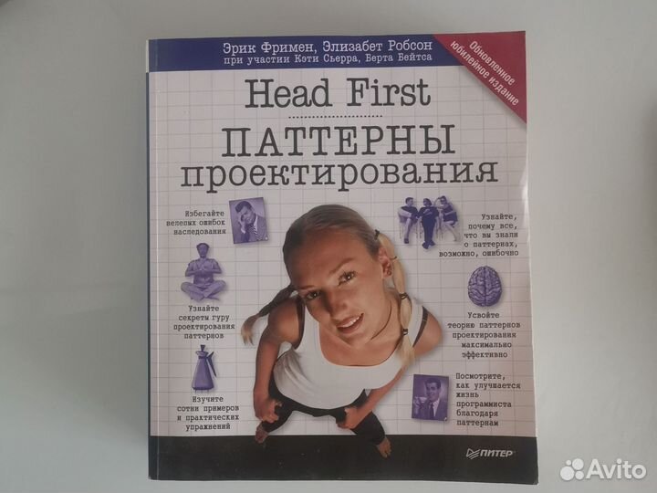 Паттерны проектирования. Head First