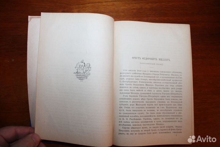 Орест Миллер Русские писатели после Гоголя 1890г