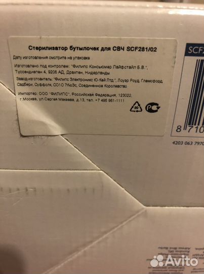 Паровой стерилизатор Philips Avent