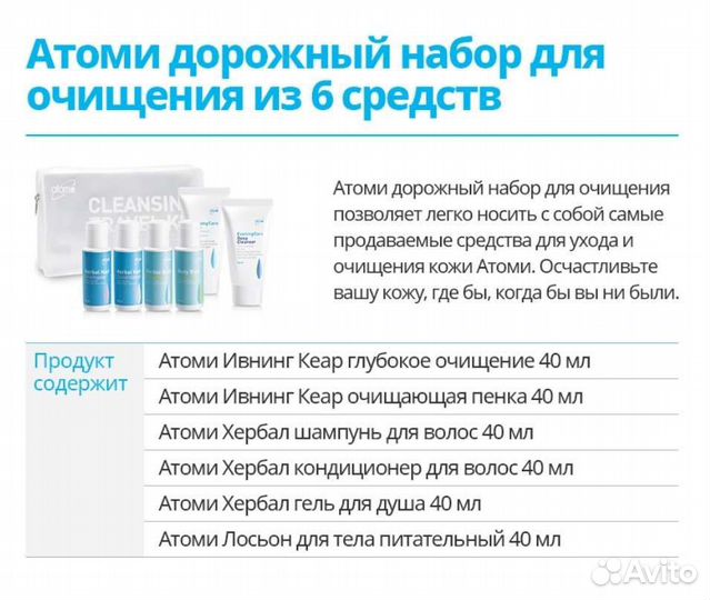 Дорожный набор пробники атоми косметичка