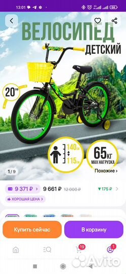 Детский велосипед бу