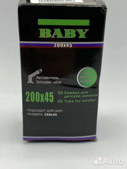 Камера 200*45 кривой ниппель (арт 0656)