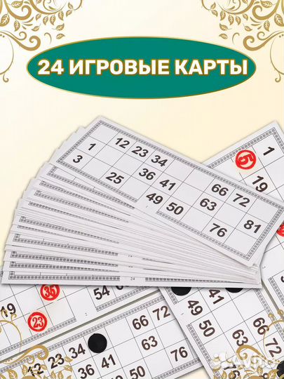 Русское лото игра