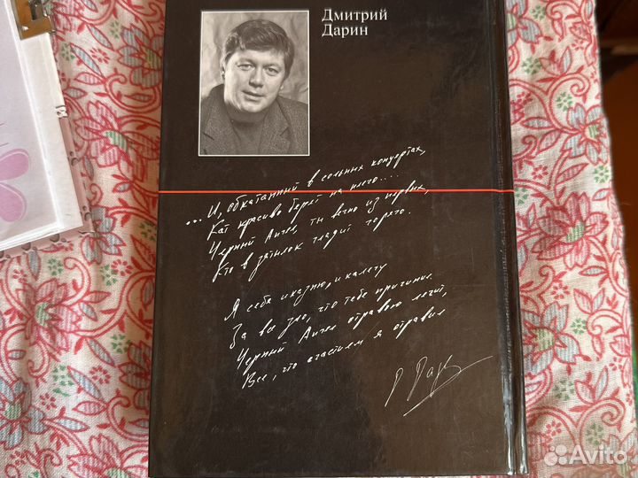 Книга стихов дмитрий дарин Черный ангел
