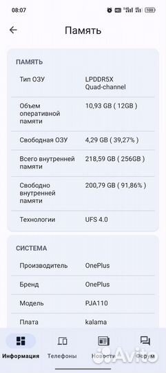 OnePlus Ace 2 Pro, 12/256 ГБ