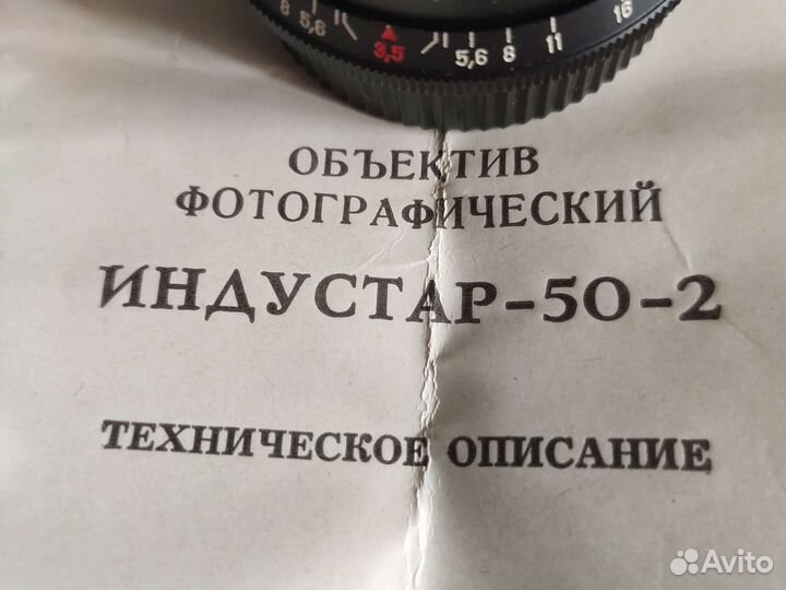 Объектив фотографический индустар-50-2
