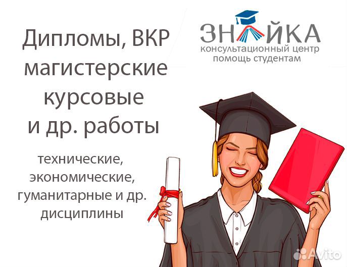 Вкр, магистерские, курсовые, контрольные