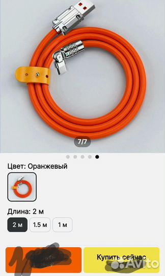 Кабель для быстрой зарядки