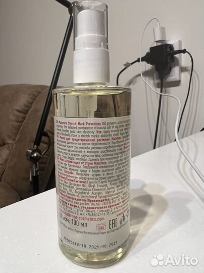 Масло от растяжек Maternea новое