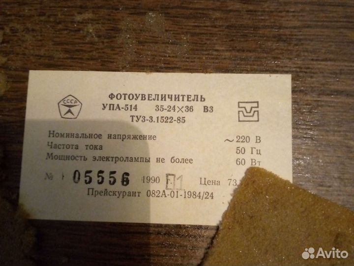 Фотоувеличитель упа 514